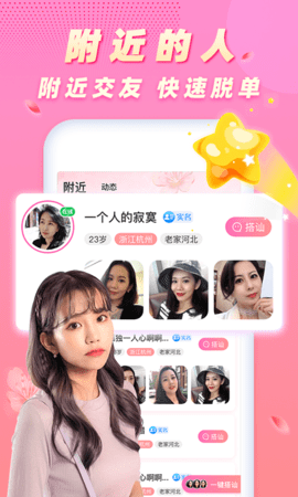 遇桃花APP