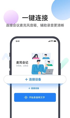 麦耳会记app