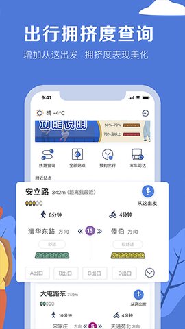 北京地铁票价app