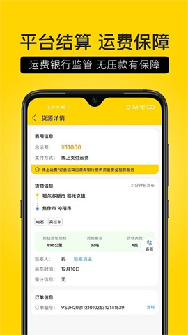 危司机司机端app