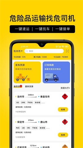 危司机司机端app