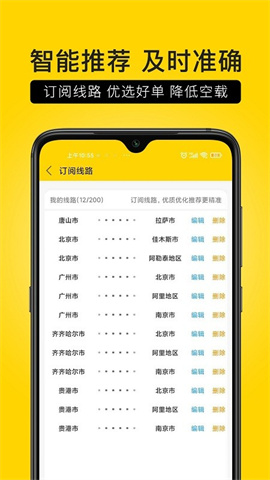 危司机司机端app