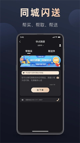 微刷快点app