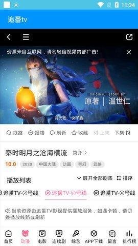 追番tv下载