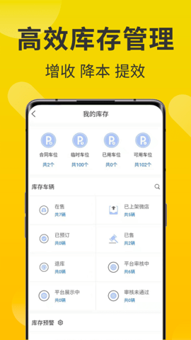 智慧商铺app