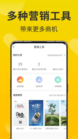 智慧商铺app