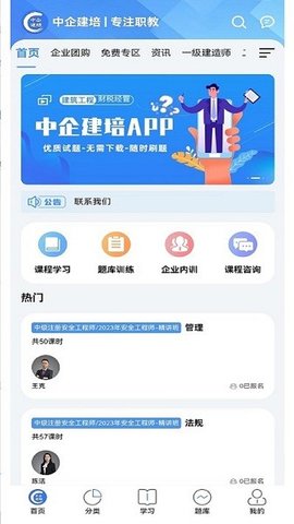 中企建培APP