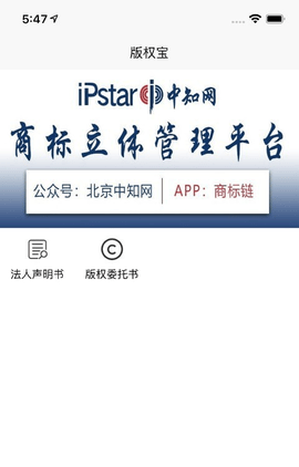 版权宝APP