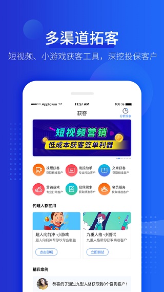 保险助手app下载安装