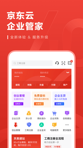 东东企业家App