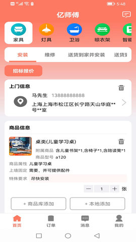 亿师傅app