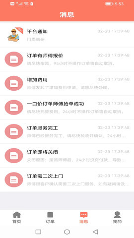 亿师傅app