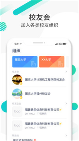 圈志校友安卓版