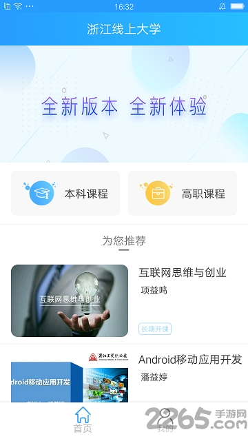 浙江线上大学app下载