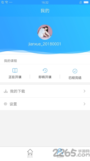 浙江线上大学app下载