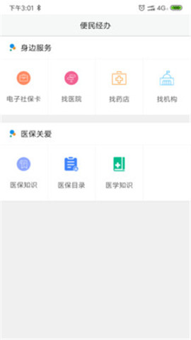 开封医保app最新版