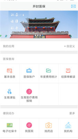 开封医保app最新版