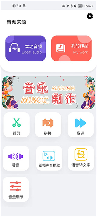 音乐提取器app