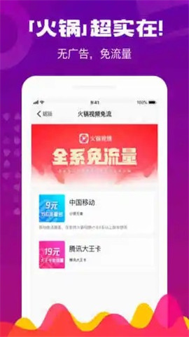 火锅影视极速版app