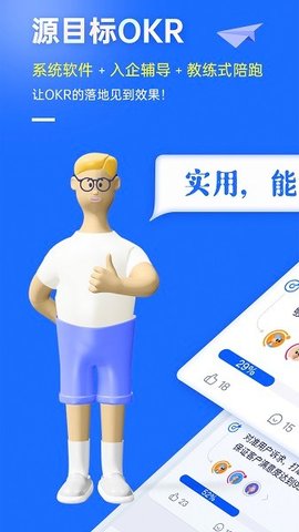 源目标APP