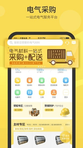 云电材APP