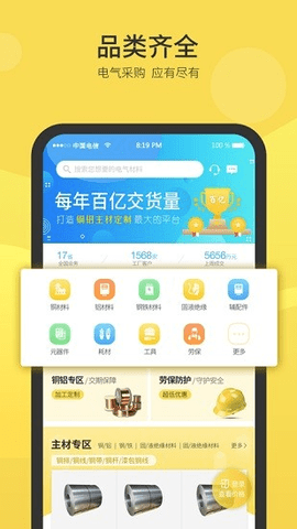 云电材APP