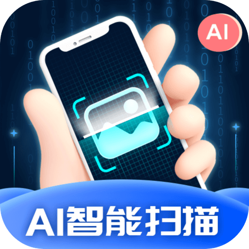 AI智能扫描助手app 1.0.4 安卓版