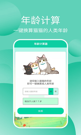 猫猫交流器app