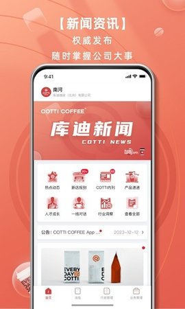 库迪工作站APP