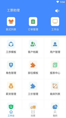 衣算app