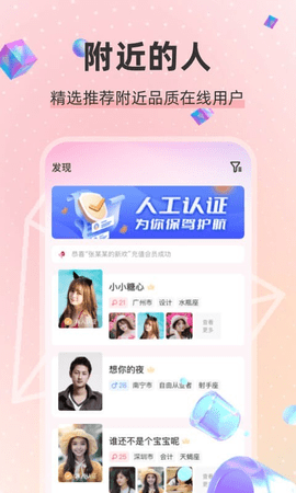 小面具密聊交友圈APP