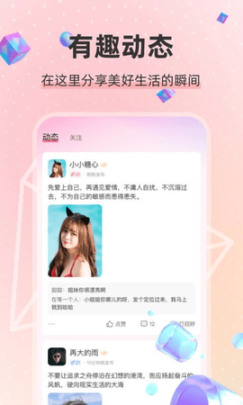 小面具密聊交友圈APP