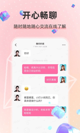 小面具密聊交友圈APP