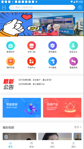 日丰丰行万家app