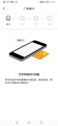 广佛通公交卡APP