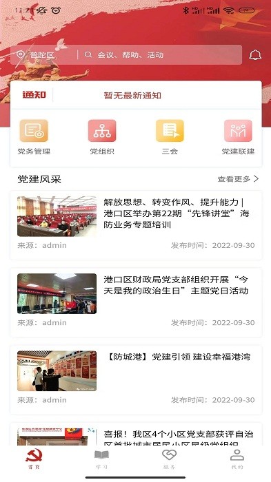 上海数字党建平台