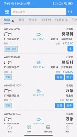 粤欧通APP