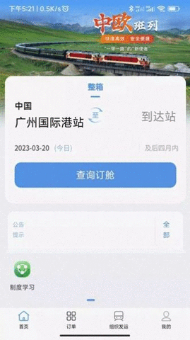 粤欧通APP