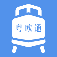 粤欧通APP