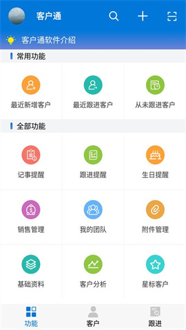 客户通app