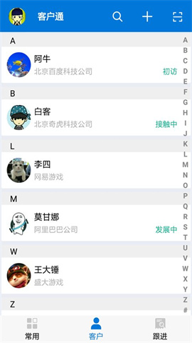 客户通app