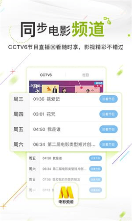 CCTV6客户端官方手机版