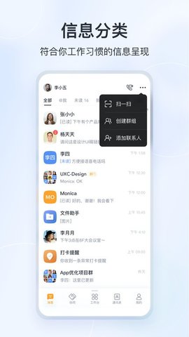 微微工作互联APP