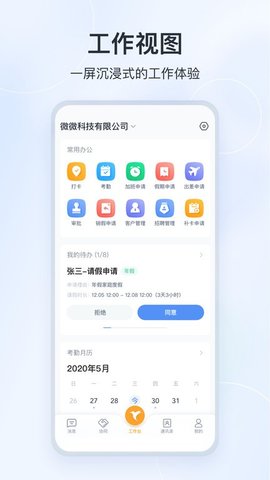 微微工作互联APP