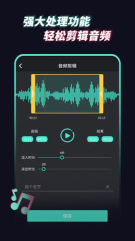 音频提取管家app最新版