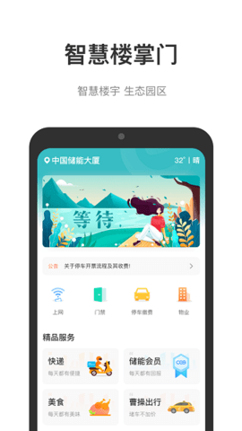 中国储能大厦app