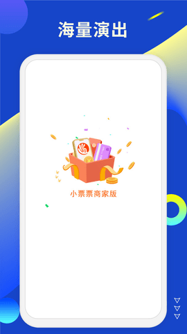 黄河票务商家版app