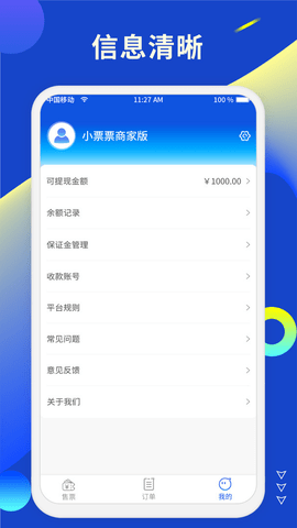 黄河票务商家版app