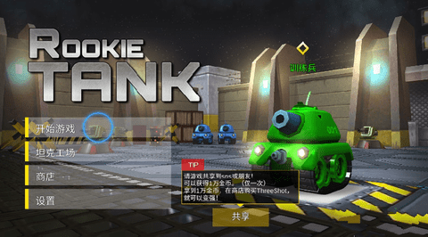 新秀坦克英雄游戏