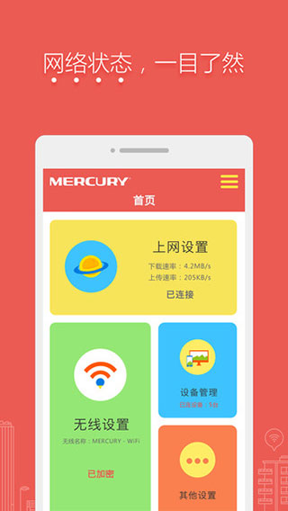 水星wifi路由器app